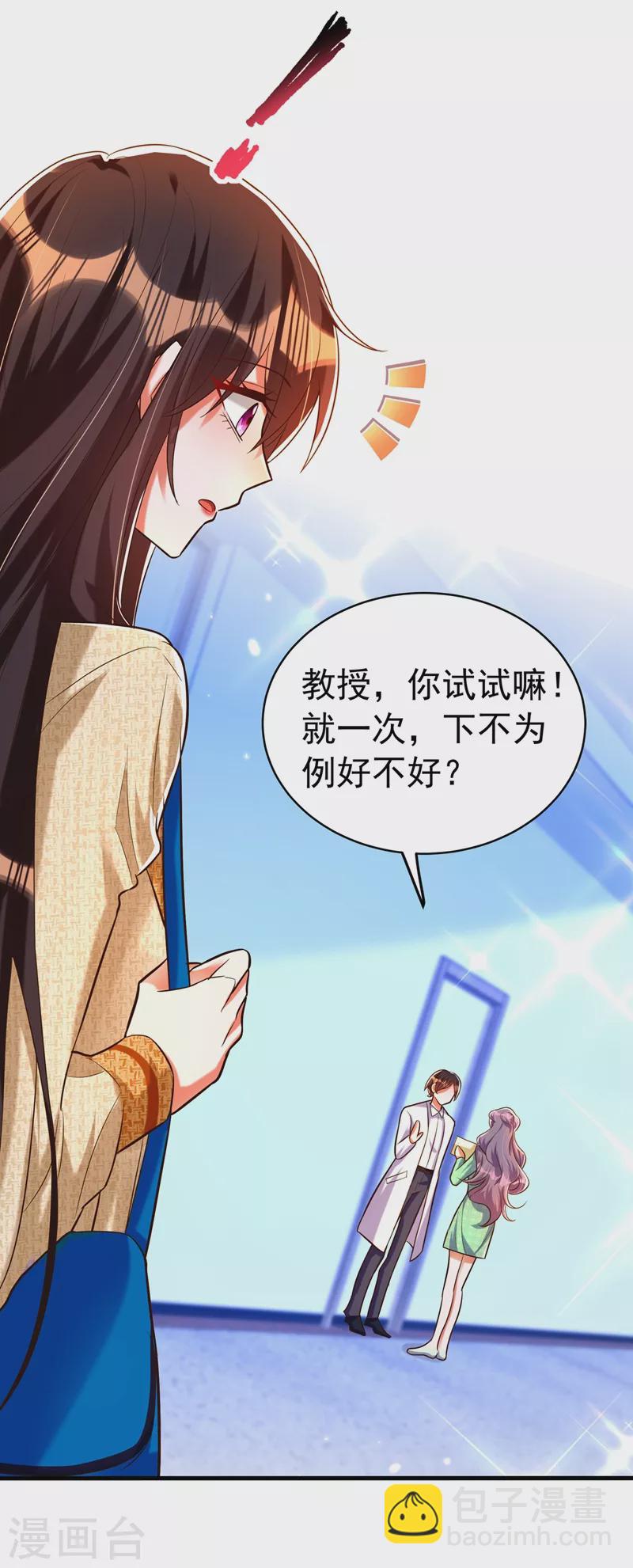 🍲重生空间：豪门辣妻不好惹 第265话 你还记得我吗？ 第18页