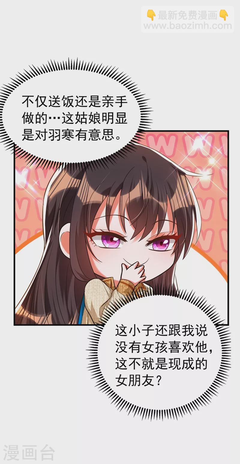 🍲重生空间：豪门辣妻不好惹 第265话 你还记得我吗？ 第19页