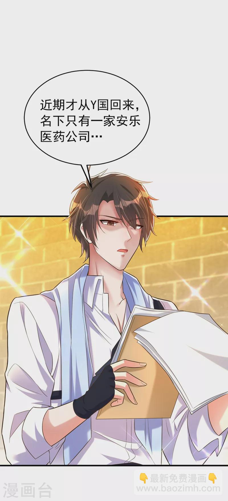 🍲重生空间：豪门辣妻不好惹 第265话 你还记得我吗？ 第2页