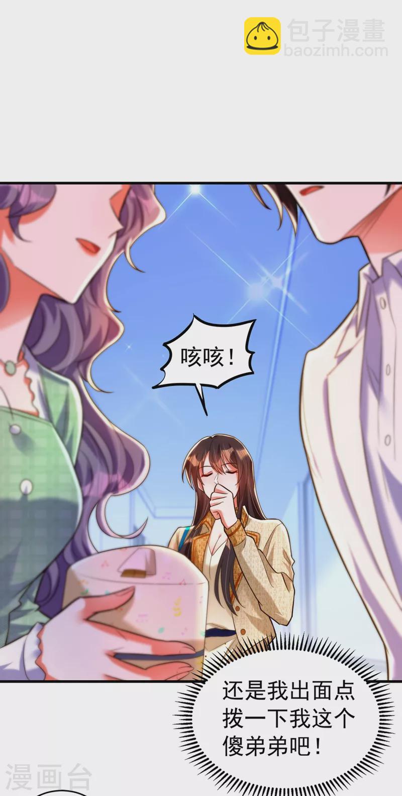 🍲重生空间：豪门辣妻不好惹 第265话 你还记得我吗？ 第21页