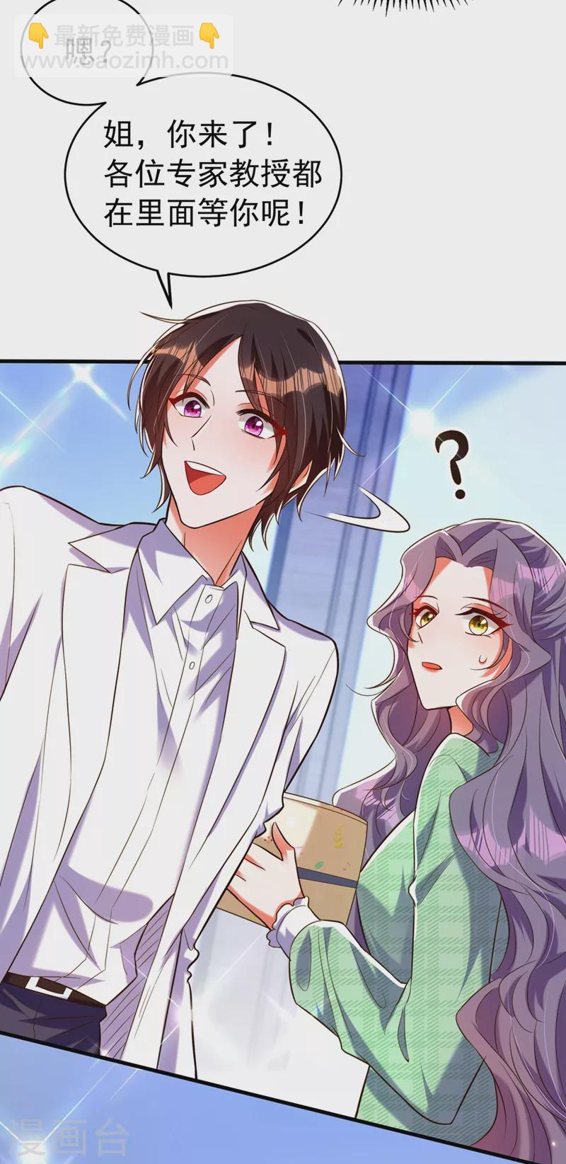 🍲重生空间：豪门辣妻不好惹 第265话 你还记得我吗？ 第22页