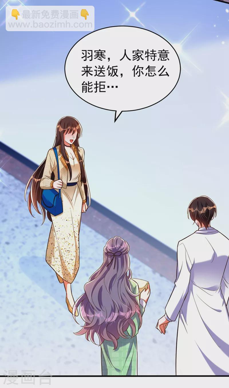 🍲重生空间：豪门辣妻不好惹 第265话 你还记得我吗？ 第23页