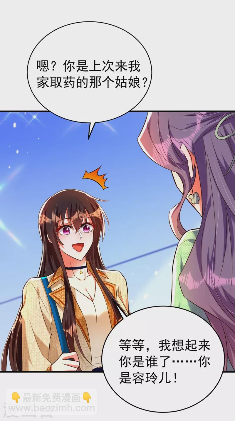 🍲重生空间：豪门辣妻不好惹 第265话 你还记得我吗？ 第24页