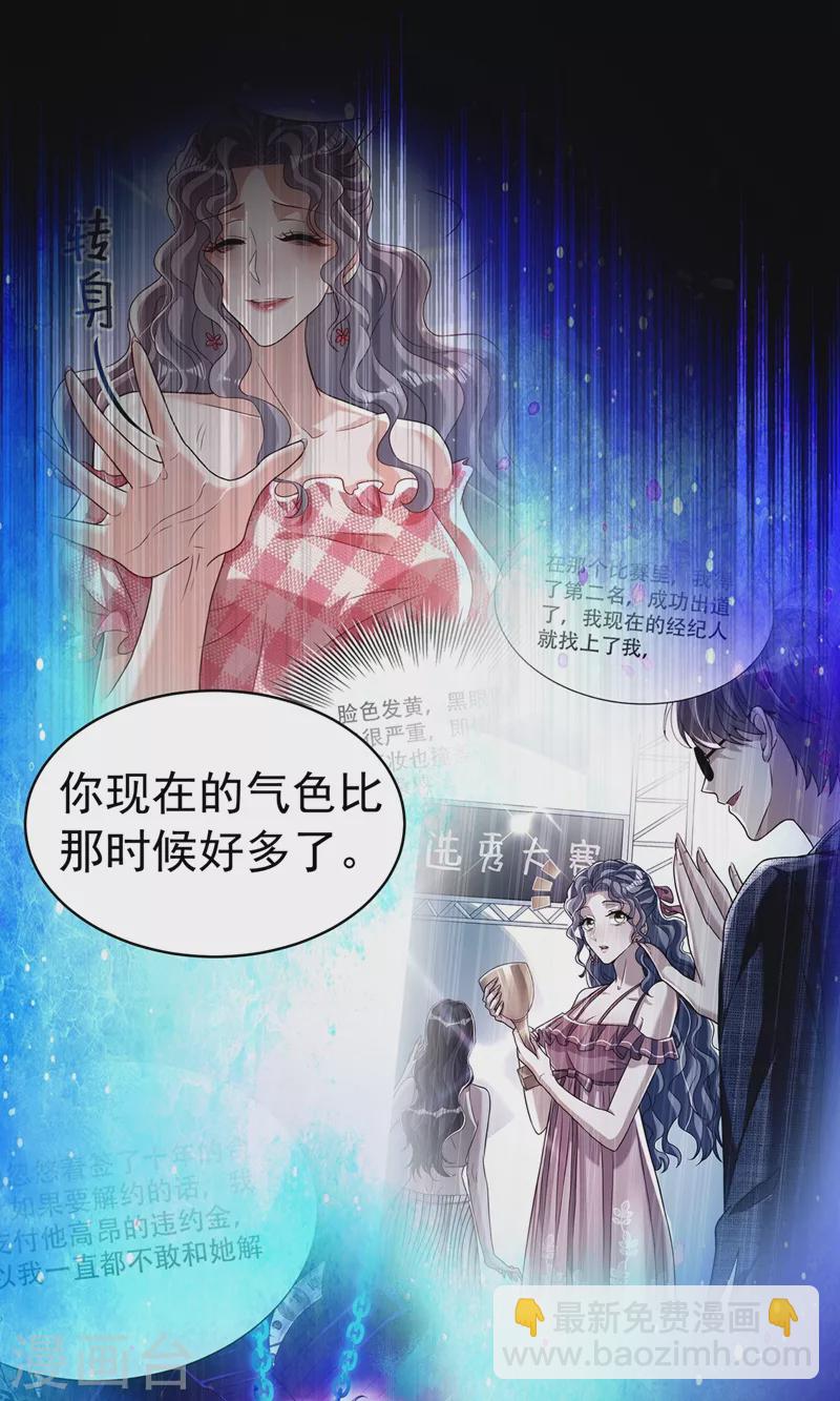 🍲重生空间：豪门辣妻不好惹 第265话 你还记得我吗？ 第26页