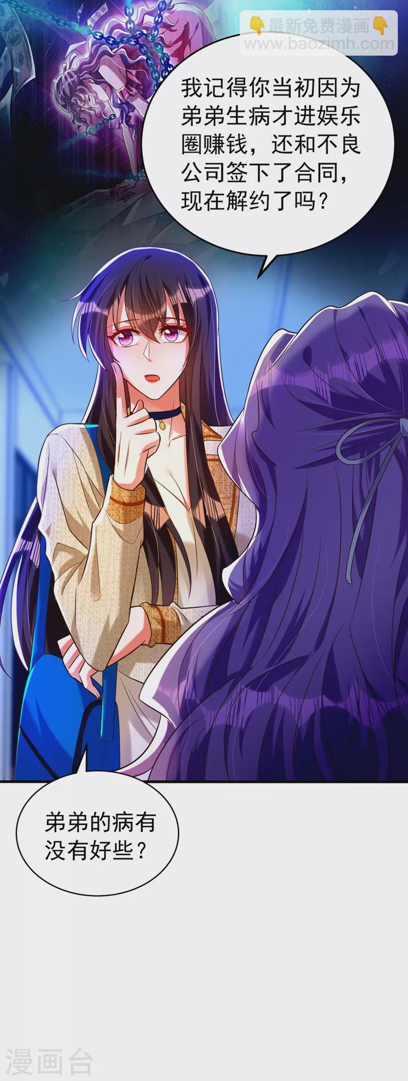 🍲重生空间：豪门辣妻不好惹 第265话 你还记得我吗？ 第27页
