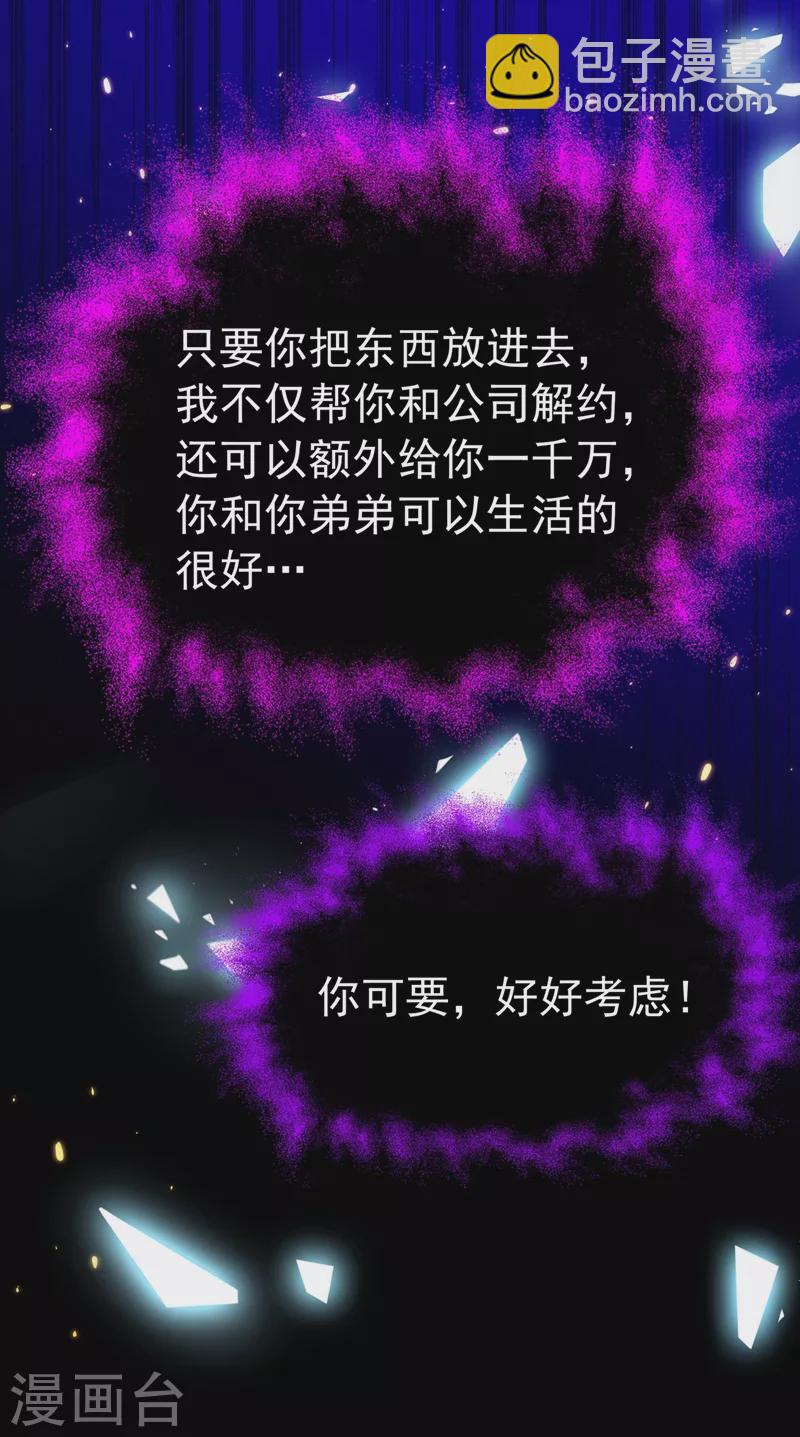 🍲重生空间：豪门辣妻不好惹 第265话 你还记得我吗？ 第29页