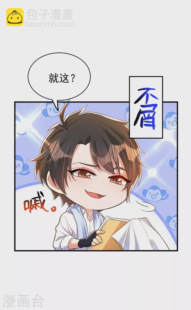 🍲重生空间：豪门辣妻不好惹 第265话 你还记得我吗？ 第3页