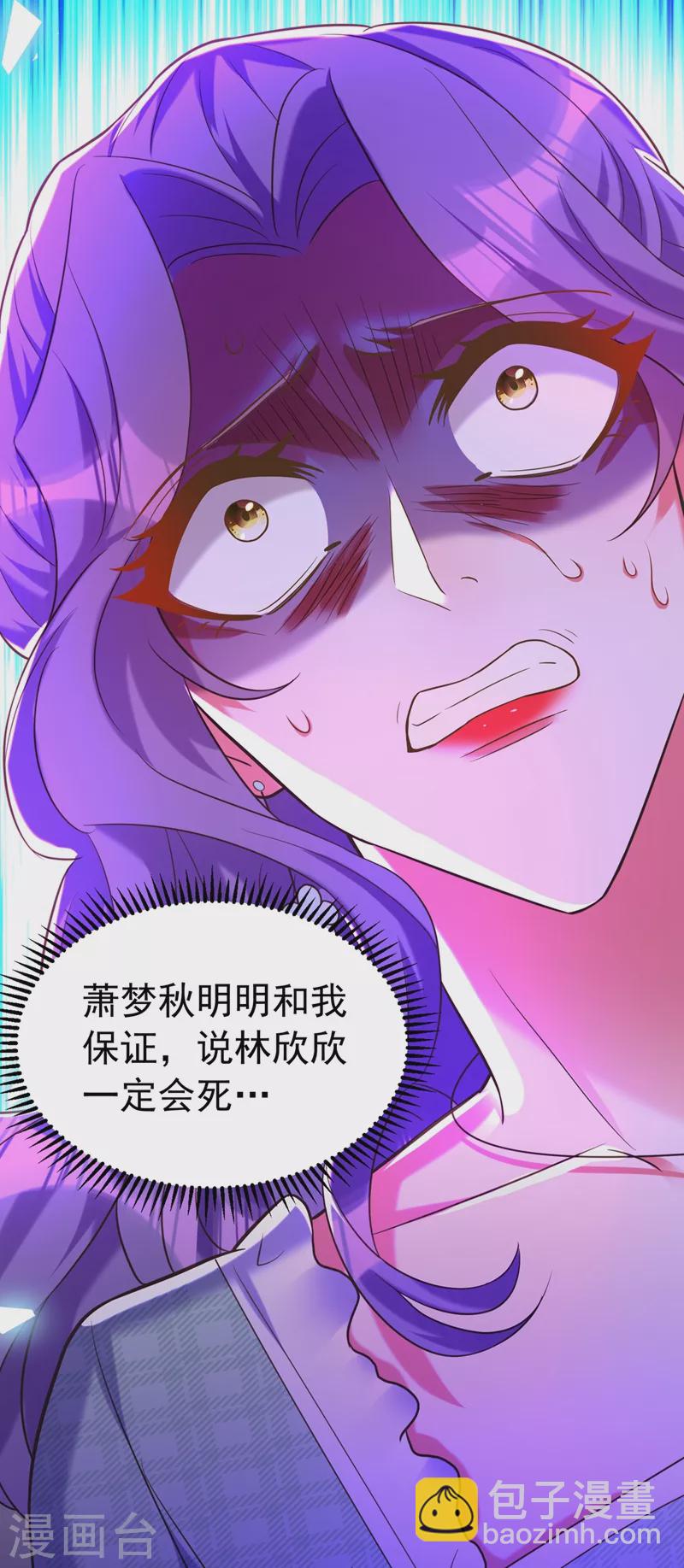 🍲重生空间：豪门辣妻不好惹 第265话 你还记得我吗？ 第32页