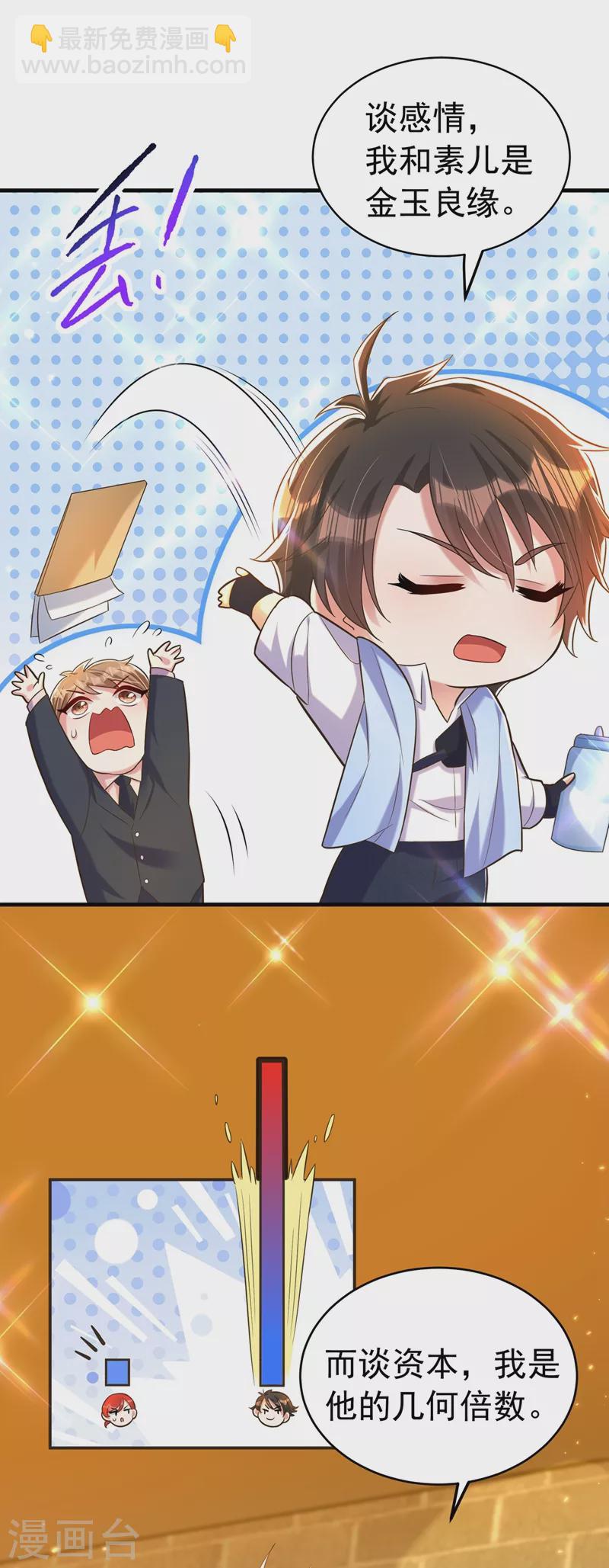 🍲重生空间：豪门辣妻不好惹 第265话 你还记得我吗？ 第4页