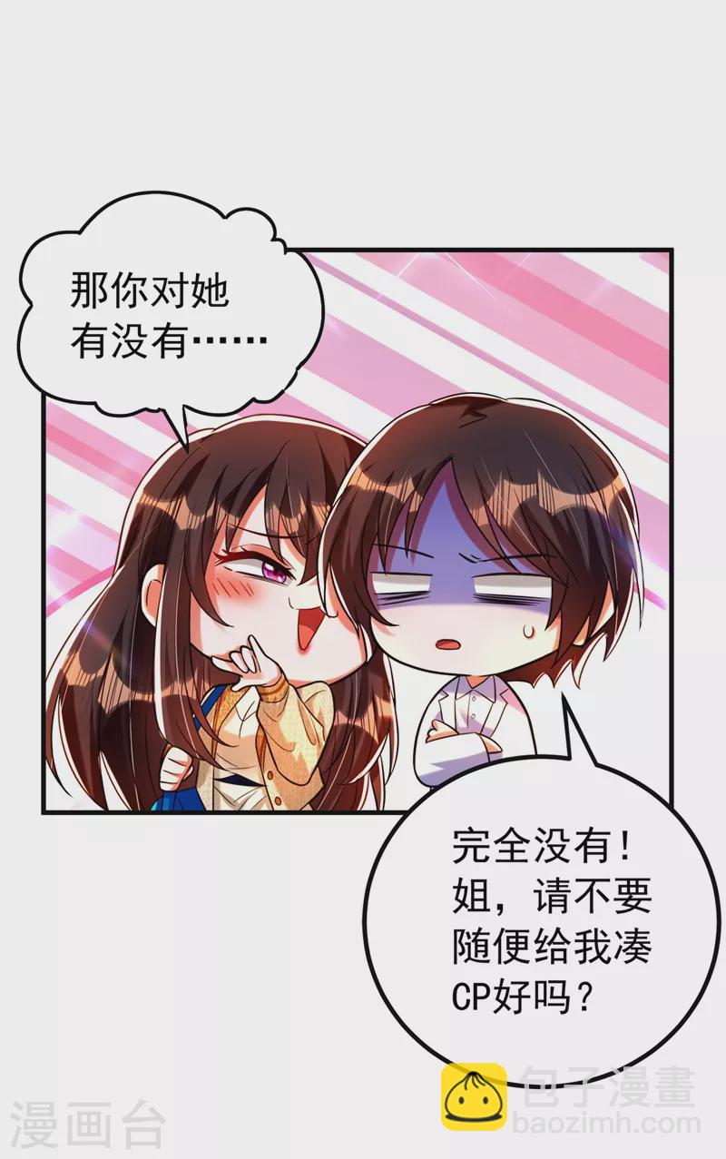🍲重生空间：豪门辣妻不好惹 第265话 你还记得我吗？ 第40页