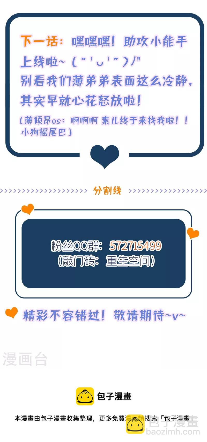 🍲重生空间：豪门辣妻不好惹 第265话 你还记得我吗？ 第43页