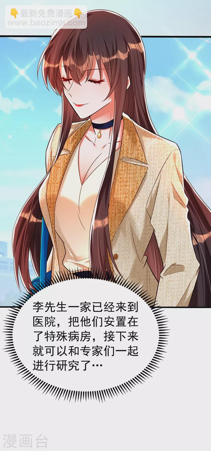 🍲重生空间：豪门辣妻不好惹 第267话 姑姑，救救孩子吧 第13页