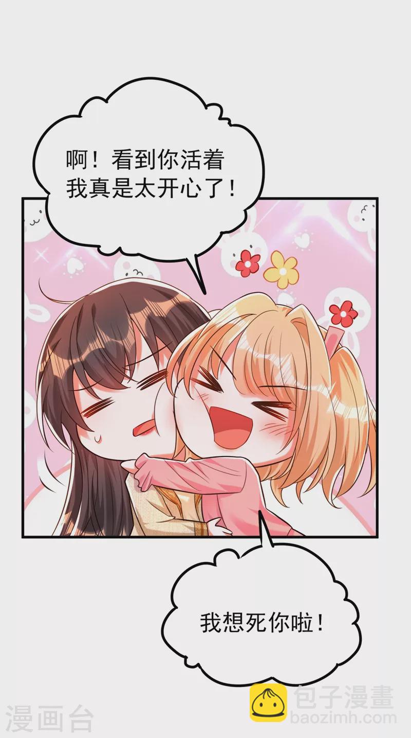 🍲重生空间：豪门辣妻不好惹 第267话 姑姑，救救孩子吧 第19页