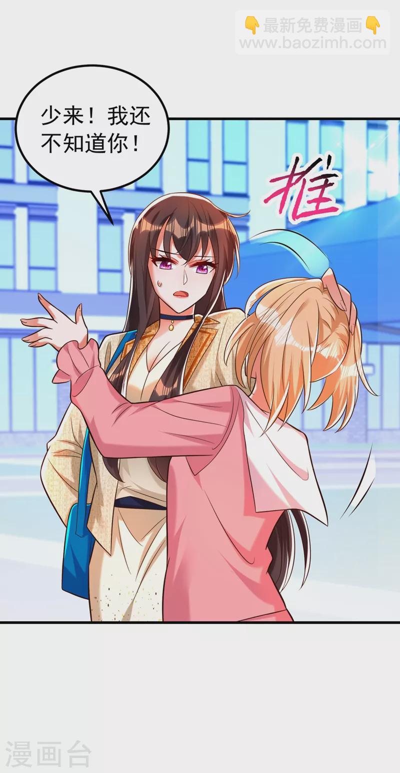 🍲重生空间：豪门辣妻不好惹 第267话 姑姑，救救孩子吧 第20页