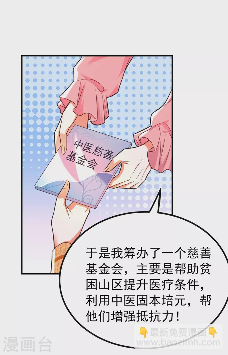 🍲重生空间：豪门辣妻不好惹 第267话 姑姑，救救孩子吧 第23页