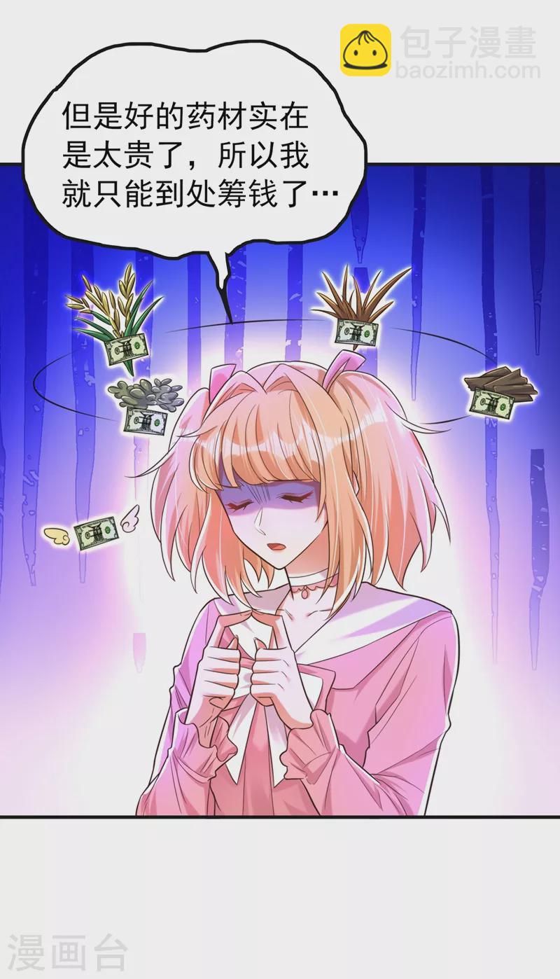 🍲重生空间：豪门辣妻不好惹 第267话 姑姑，救救孩子吧 第24页