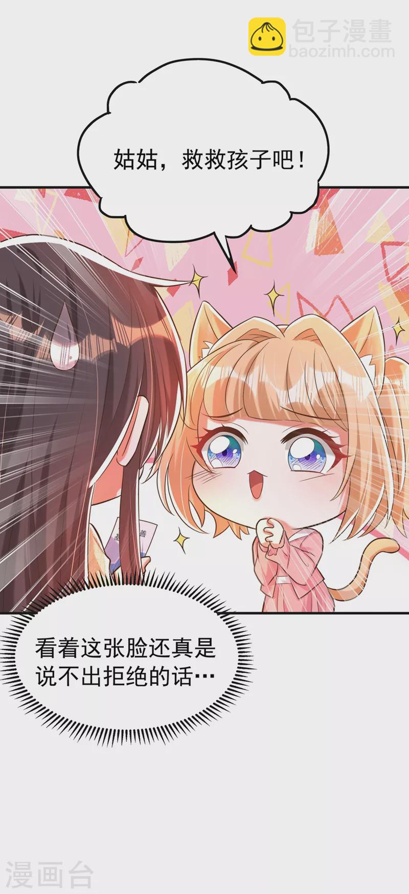 🍲重生空间：豪门辣妻不好惹 第267话 姑姑，救救孩子吧 第25页