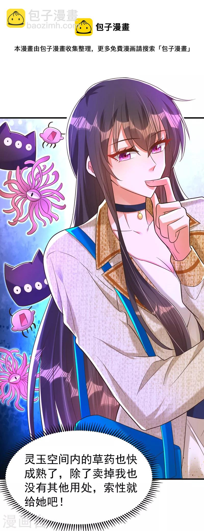 🍲重生空间：豪门辣妻不好惹 第267话 姑姑，救救孩子吧 第26页