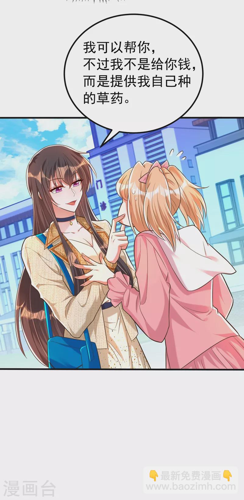 🍲重生空间：豪门辣妻不好惹 第267话 姑姑，救救孩子吧 第27页