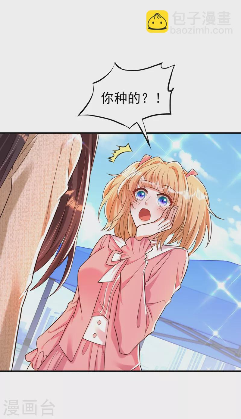 🍲重生空间：豪门辣妻不好惹 第267话 姑姑，救救孩子吧 第28页