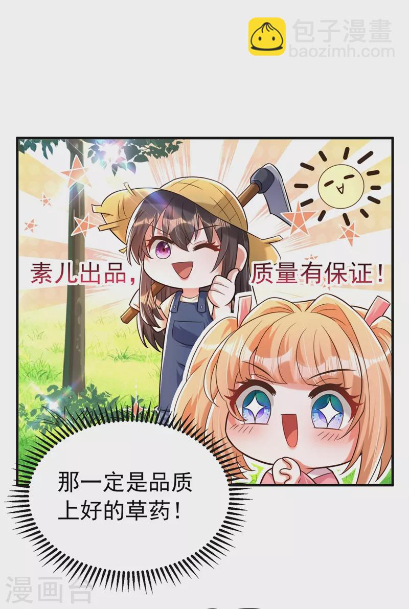 🍲重生空间：豪门辣妻不好惹 第267话 姑姑，救救孩子吧 第29页