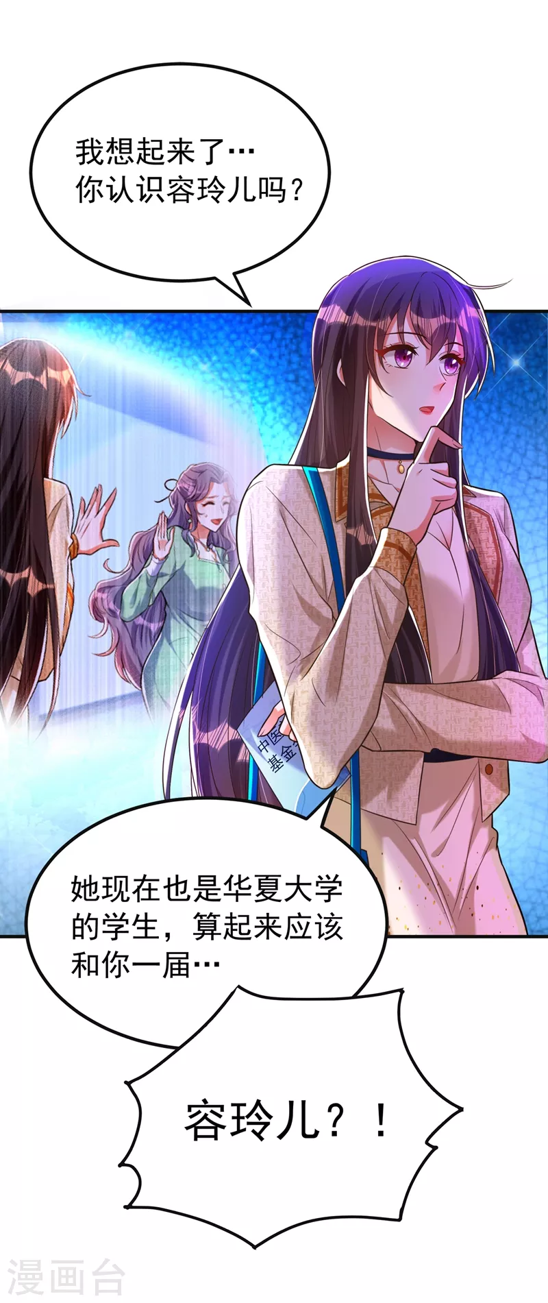 🍲重生空间：豪门辣妻不好惹 第267话 姑姑，救救孩子吧 第31页