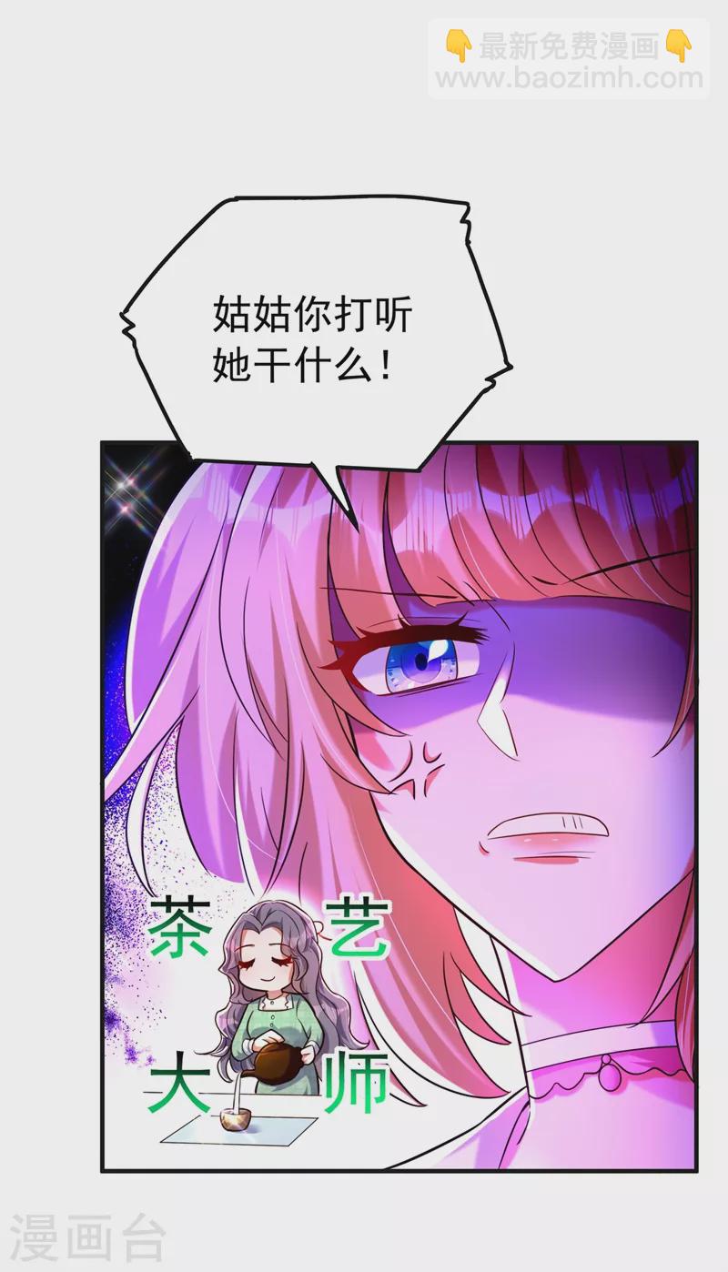 🍲重生空间：豪门辣妻不好惹 第267话 姑姑，救救孩子吧 第32页