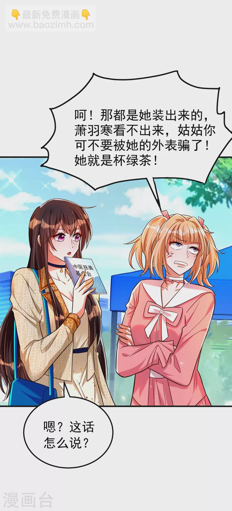 🍲重生空间：豪门辣妻不好惹 第267话 姑姑，救救孩子吧 第34页