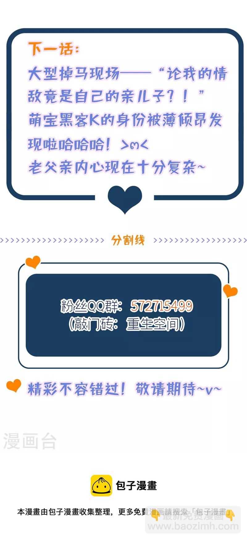 🍲重生空间：豪门辣妻不好惹 第267话 姑姑，救救孩子吧 第36页