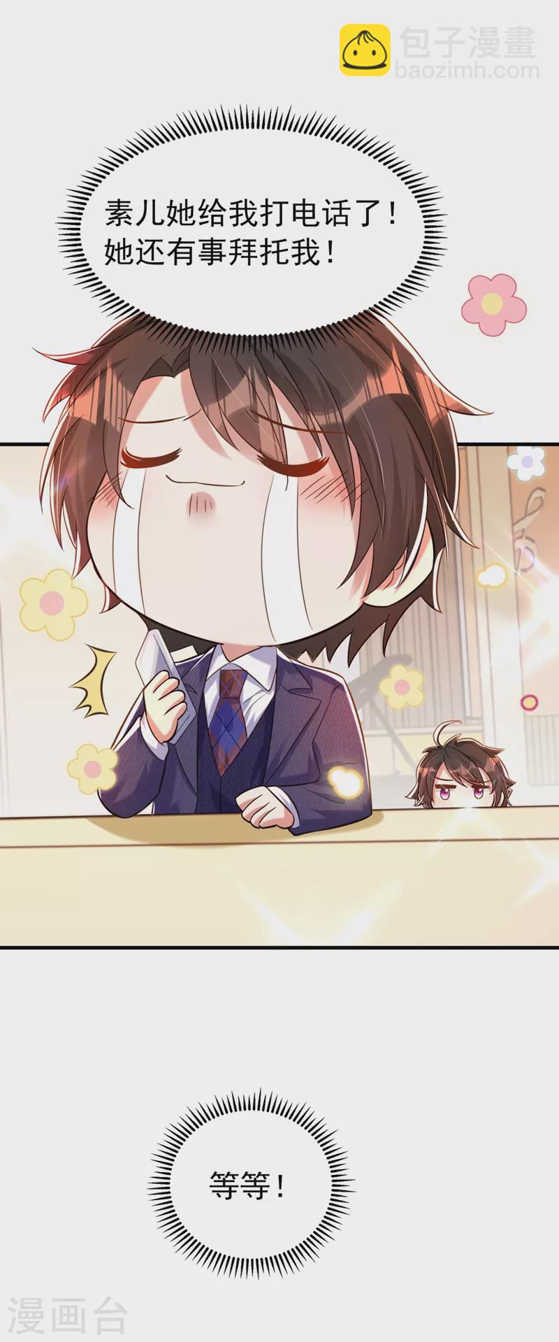 🍲重生空间：豪门辣妻不好惹 第267话 姑姑，救救孩子吧 第8页