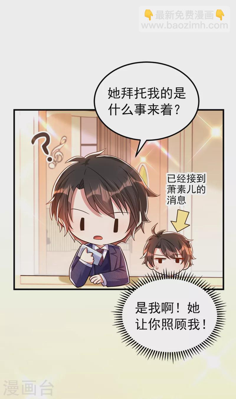 🍲重生空间：豪门辣妻不好惹 第267话 姑姑，救救孩子吧 第9页