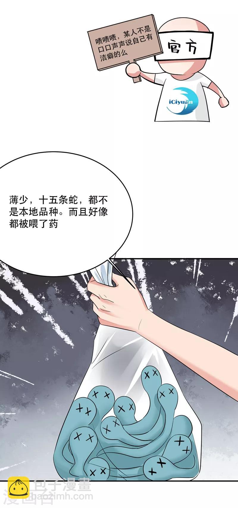 🍲重生空间：豪门辣妻不好惹 第27话 以血还血，以恶制恶！ 第11页