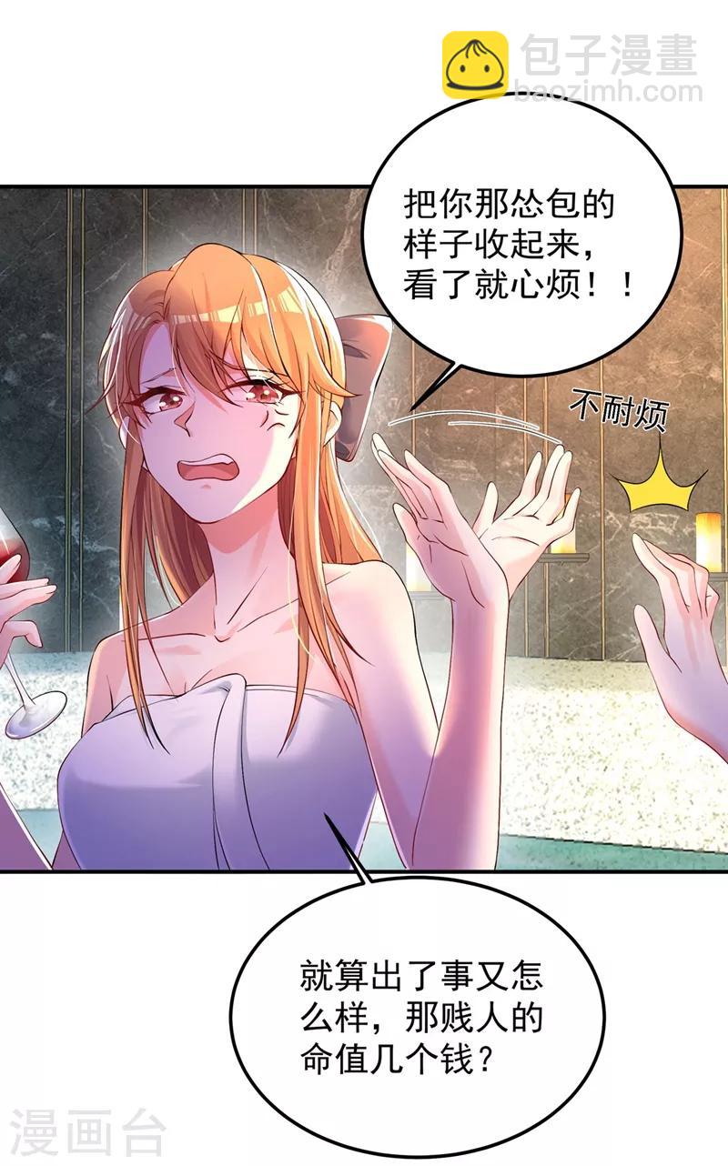 🍲重生空间：豪门辣妻不好惹 第27话 以血还血，以恶制恶！ 第24页