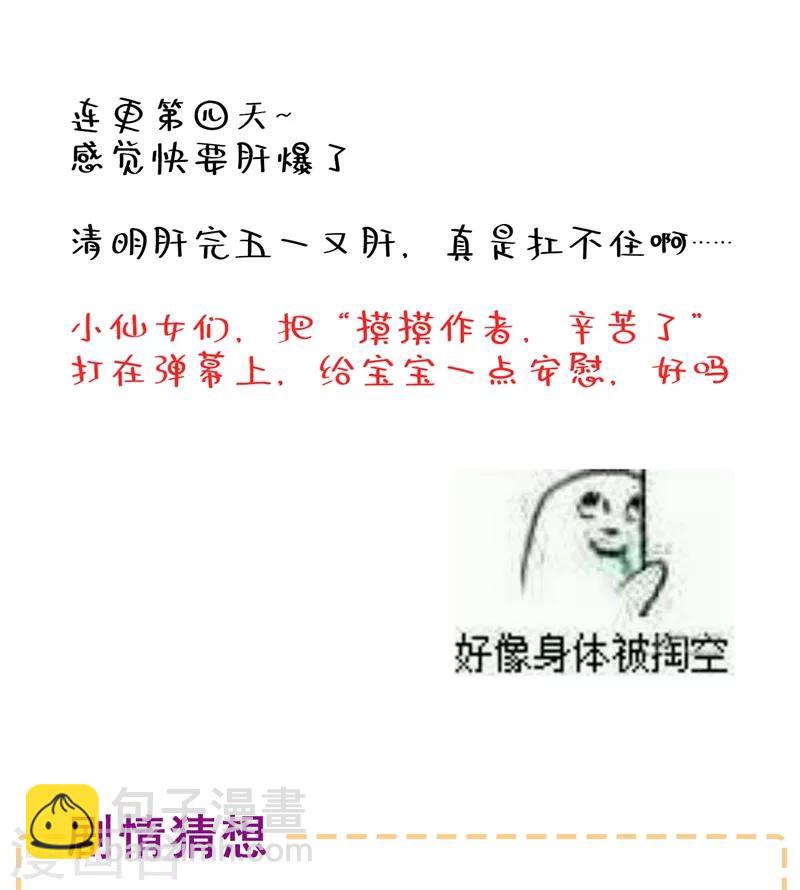 🍲重生空间：豪门辣妻不好惹 第27话 以血还血，以恶制恶！ 第33页