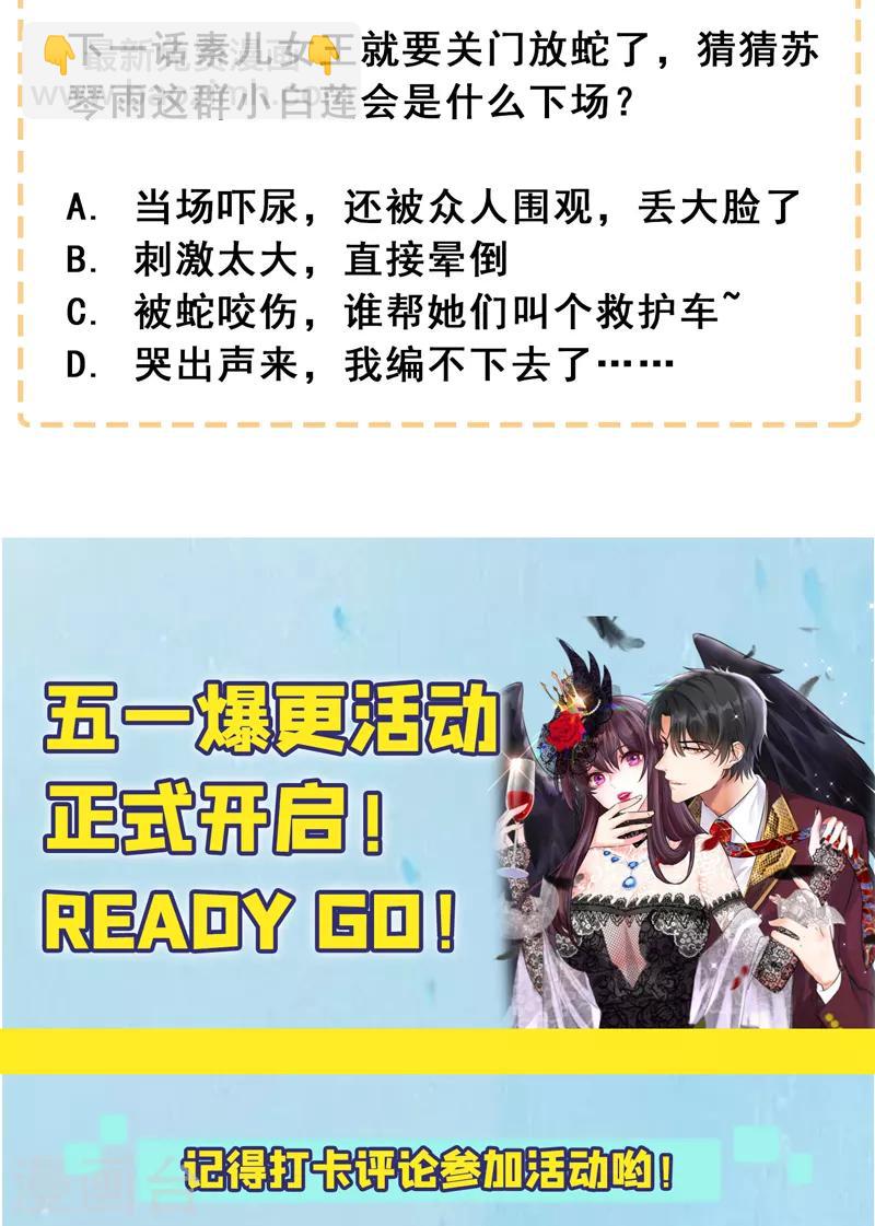 🍲重生空间：豪门辣妻不好惹 第27话 以血还血，以恶制恶！ 第34页