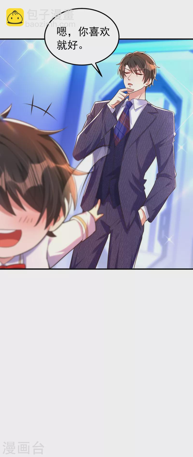 🍲重生空间：豪门辣妻不好惹 第269话 爸爸，你太厉害了！ 第10页