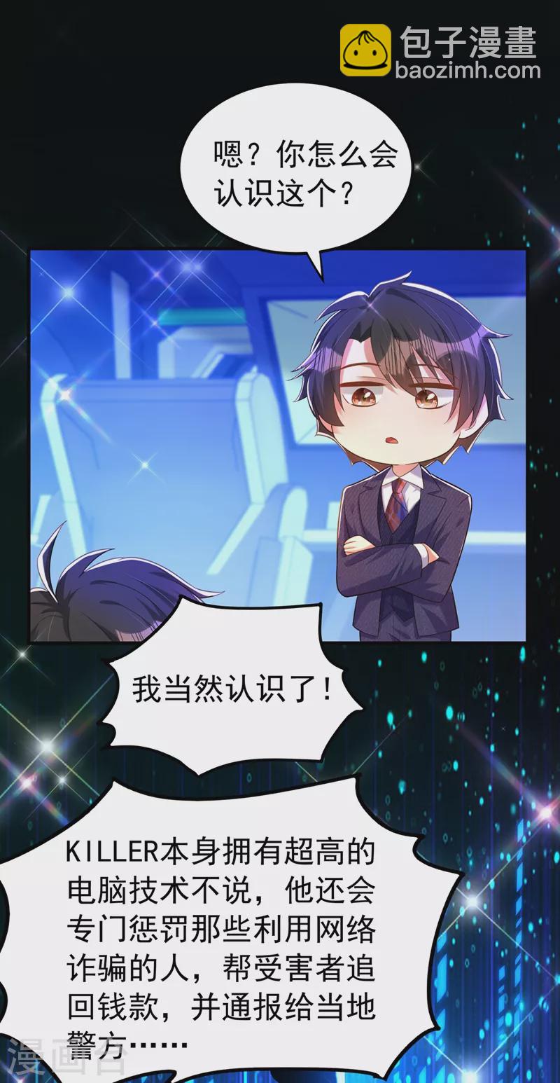 🍲重生空间：豪门辣妻不好惹 第269话 爸爸，你太厉害了！ 第12页