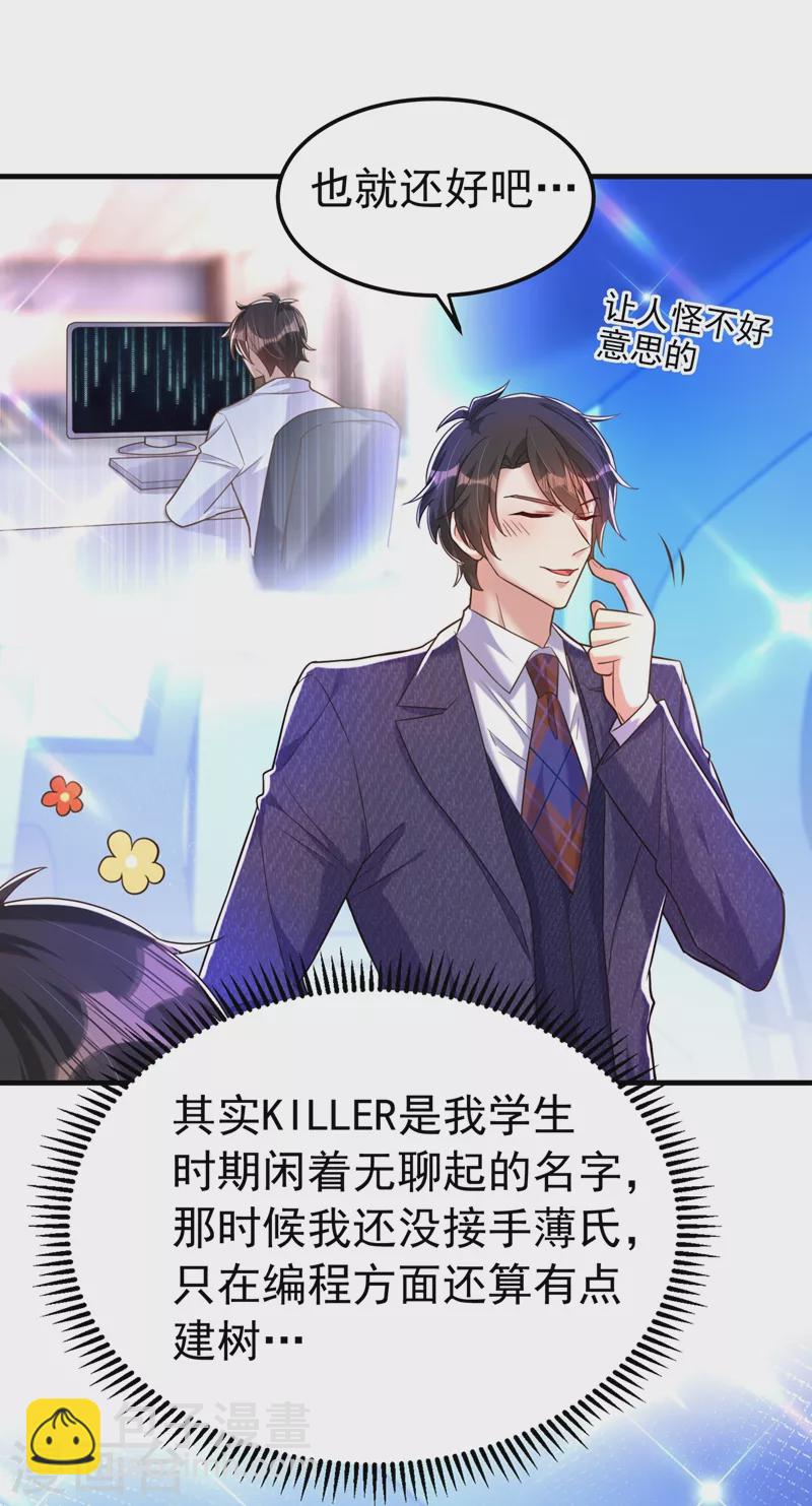 🍲重生空间：豪门辣妻不好惹 第269话 爸爸，你太厉害了！ 第14页