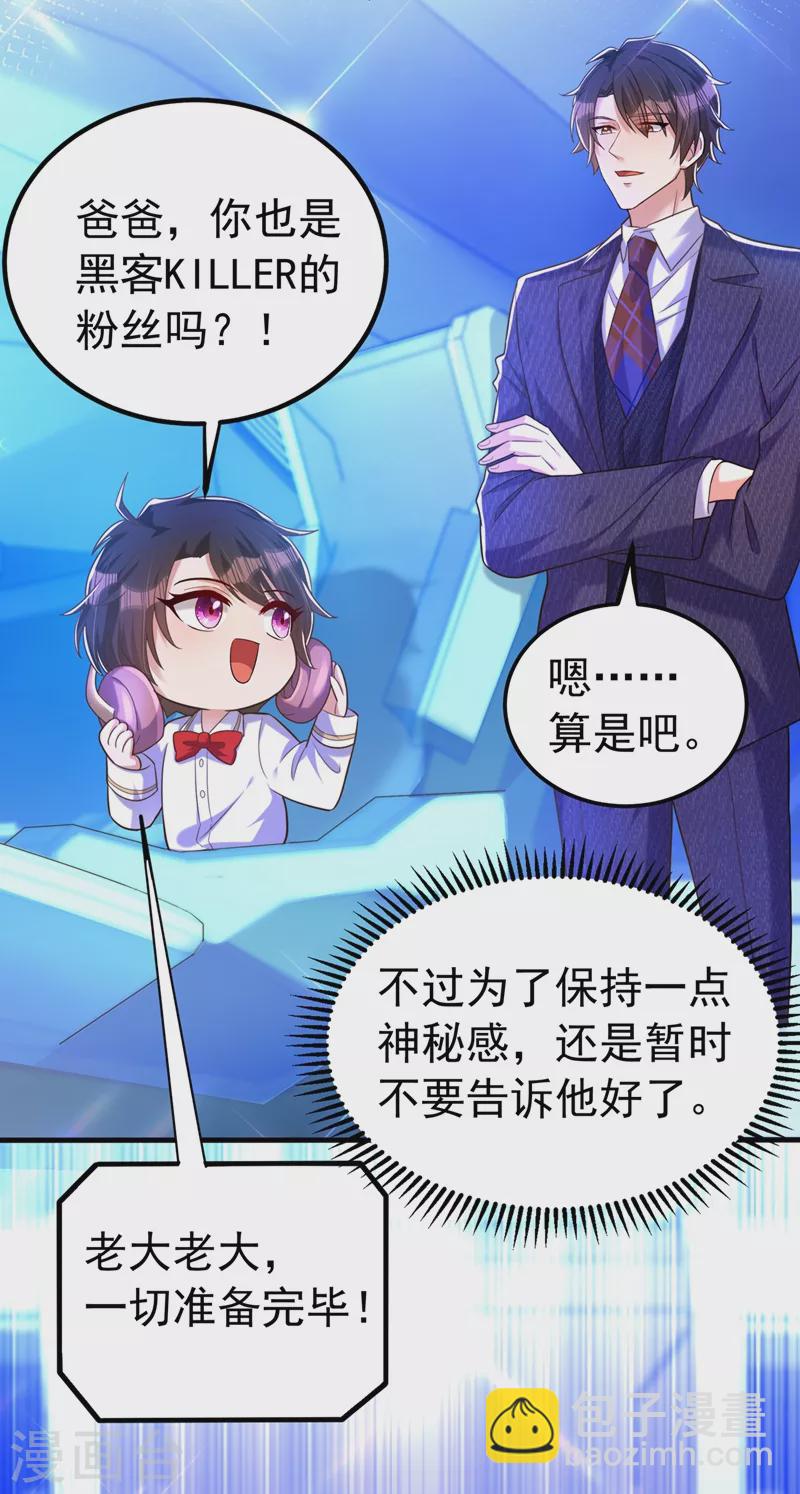 🍲重生空间：豪门辣妻不好惹 第269话 爸爸，你太厉害了！ 第15页