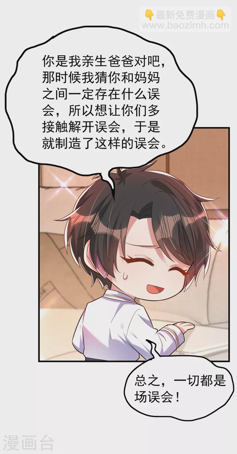 🍲重生空间：豪门辣妻不好惹 第269话 爸爸，你太厉害了！ 第2页