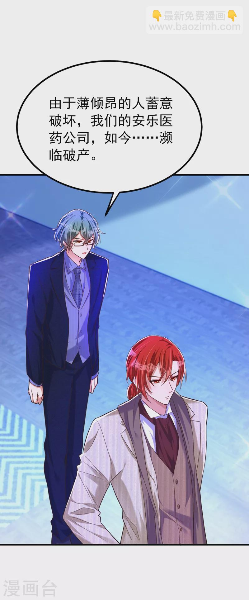 🍲重生空间：豪门辣妻不好惹 第269话 爸爸，你太厉害了！ 第22页