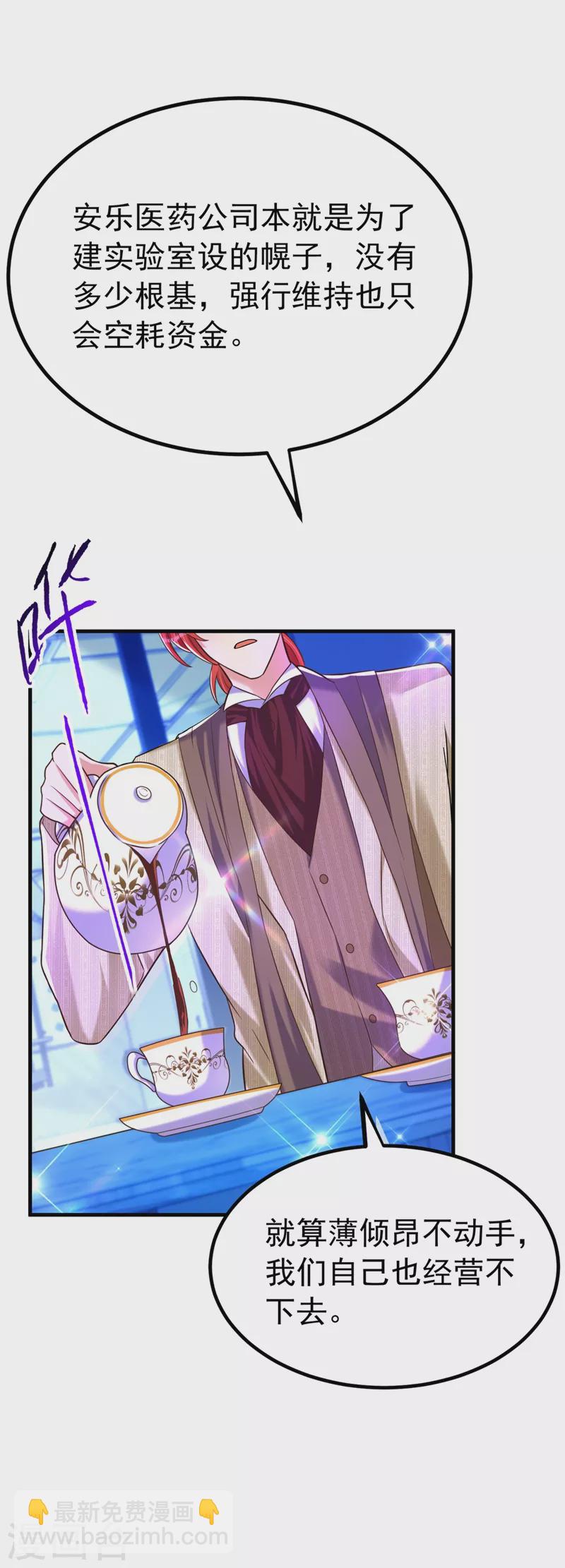 🍲重生空间：豪门辣妻不好惹 第269话 爸爸，你太厉害了！ 第24页
