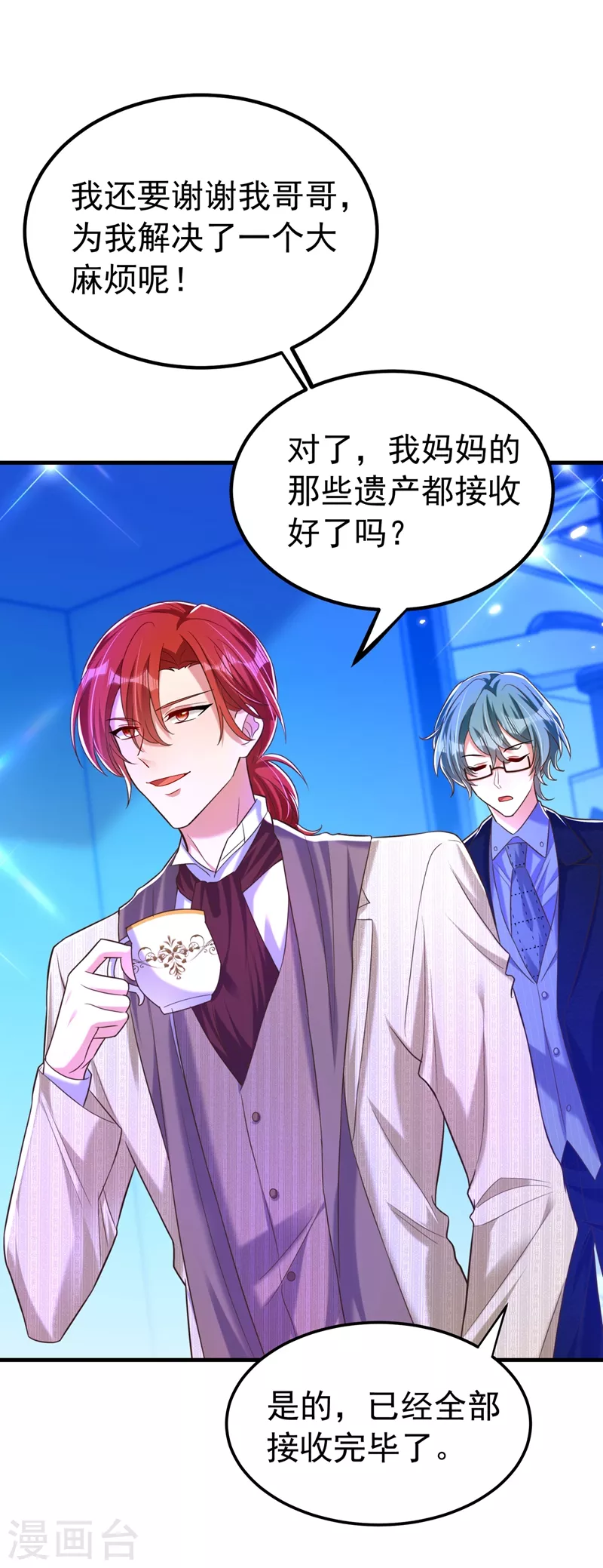 🍲重生空间：豪门辣妻不好惹 第269话 爸爸，你太厉害了！ 第25页