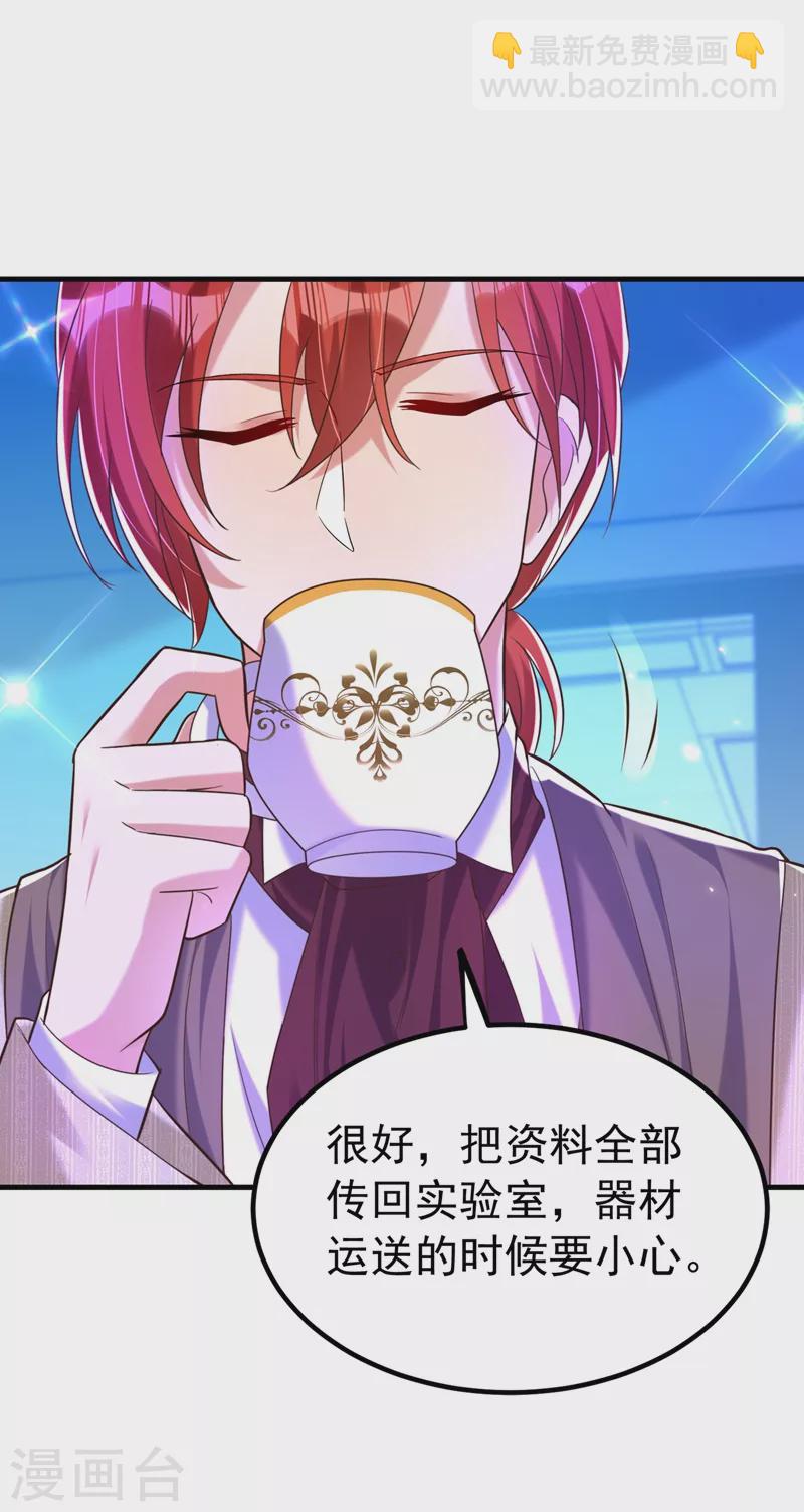 🍲重生空间：豪门辣妻不好惹 第269话 爸爸，你太厉害了！ 第26页