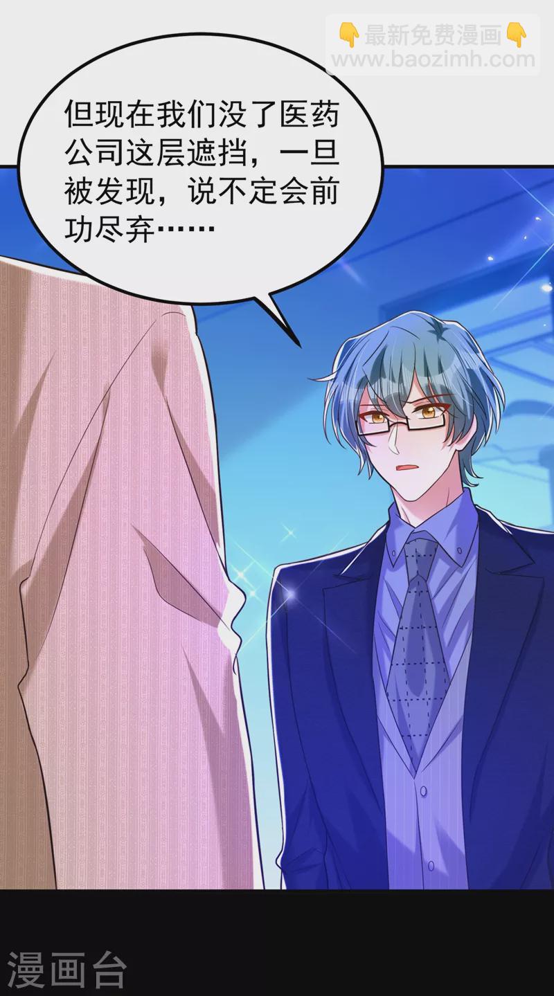 🍲重生空间：豪门辣妻不好惹 第269话 爸爸，你太厉害了！ 第27页