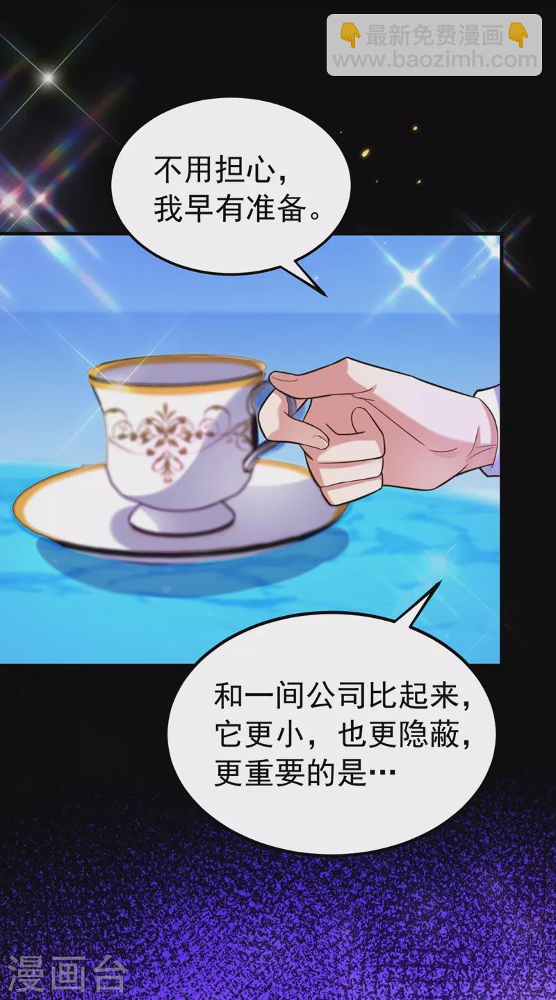 🍲重生空间：豪门辣妻不好惹 第269话 爸爸，你太厉害了！ 第28页