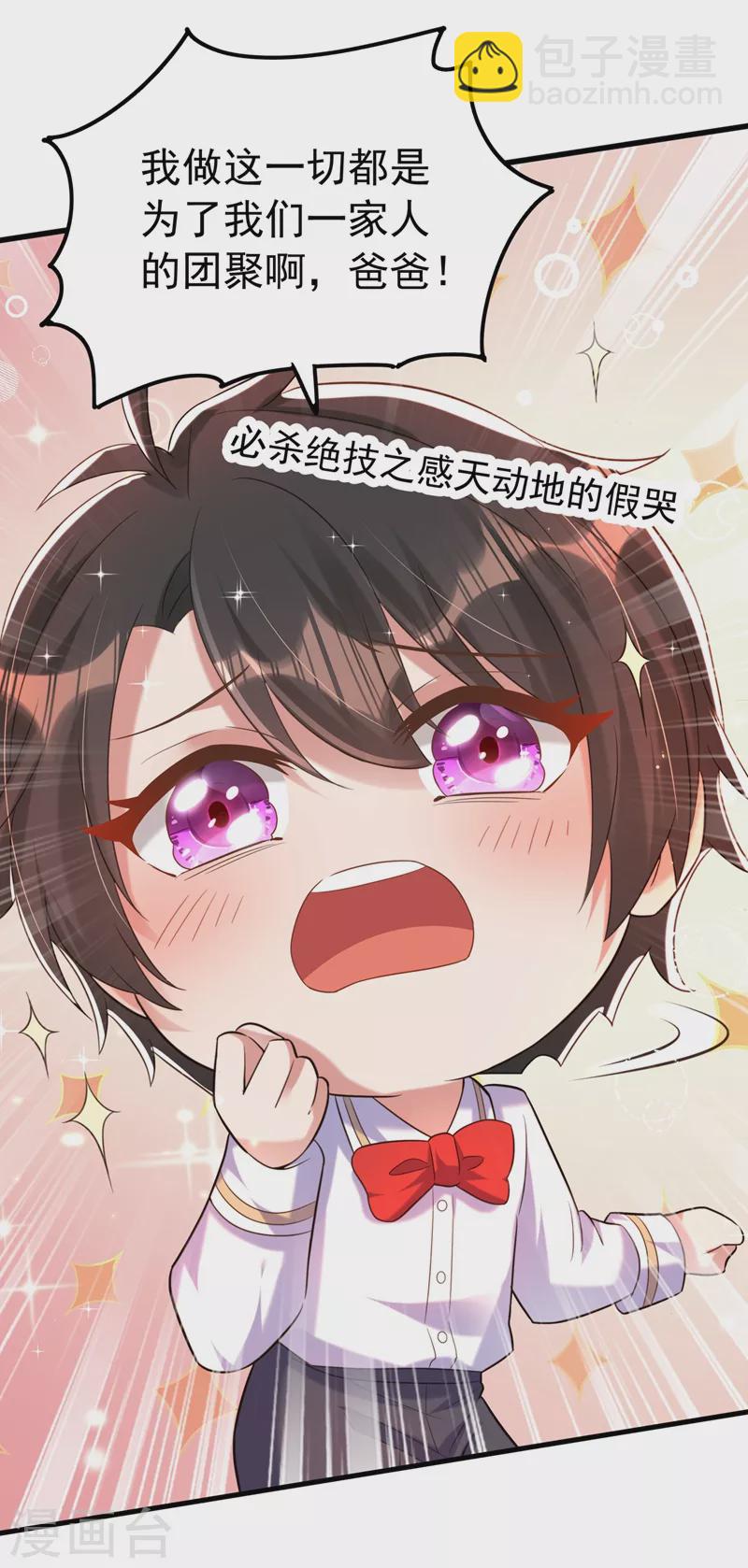 🍲重生空间：豪门辣妻不好惹 第269话 爸爸，你太厉害了！ 第3页