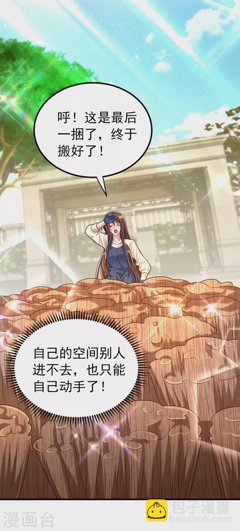 🍲重生空间：豪门辣妻不好惹 第269话 爸爸，你太厉害了！ 第33页
