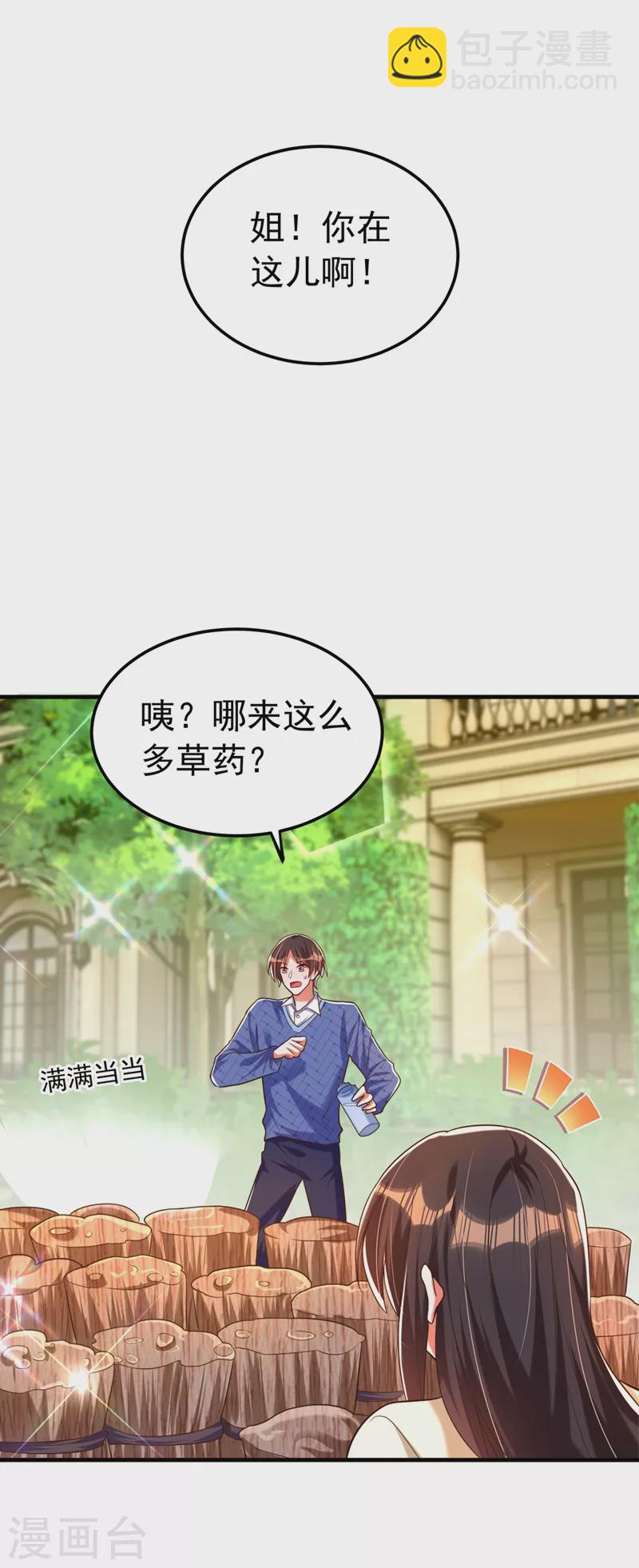 🍲重生空间：豪门辣妻不好惹 第269话 爸爸，你太厉害了！ 第34页