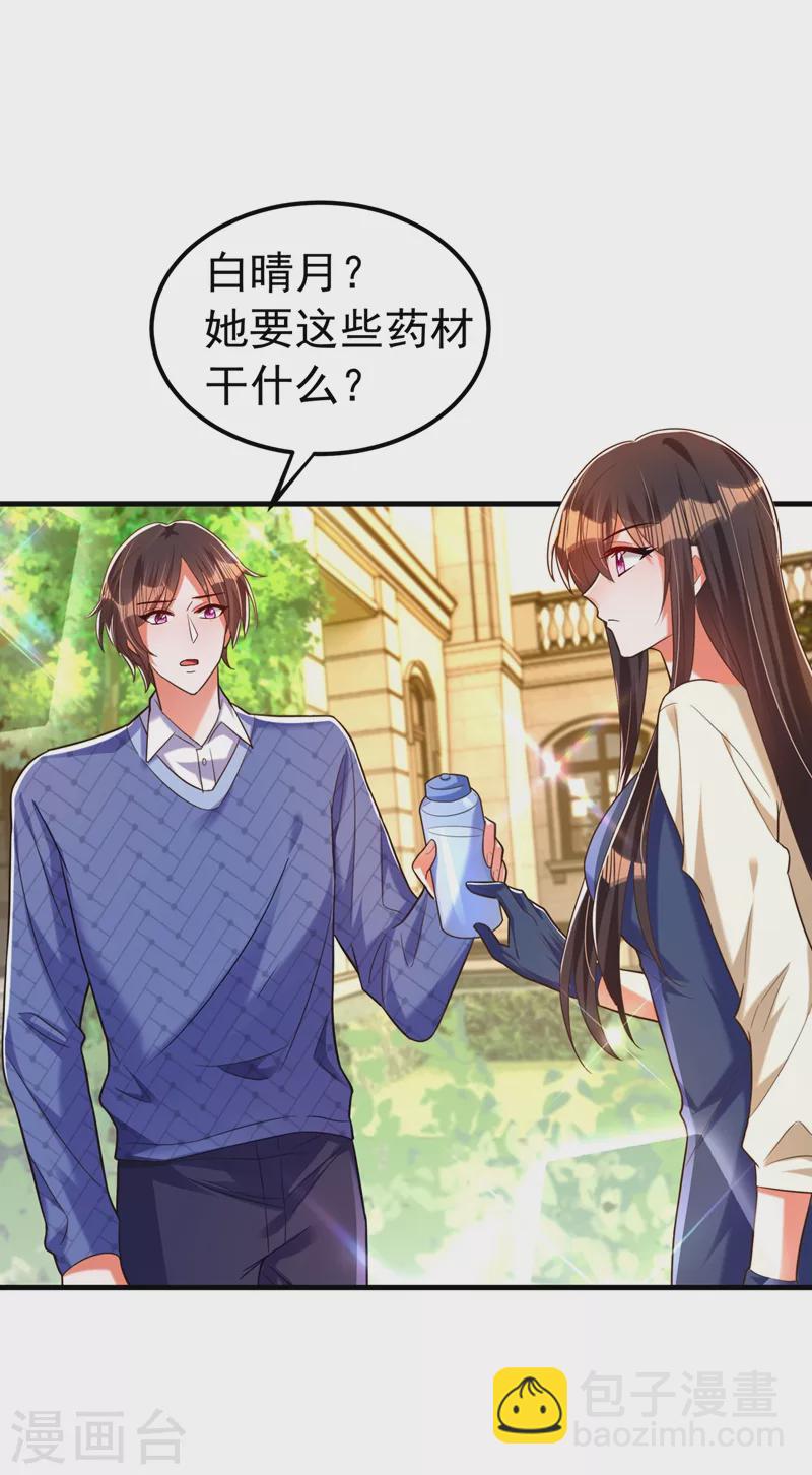 🍲重生空间：豪门辣妻不好惹 第269话 爸爸，你太厉害了！ 第36页
